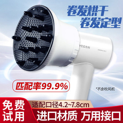 电吹风机风罩卷发万能烘发罩烘干造型定型风筒罩小米米家徕芬通用