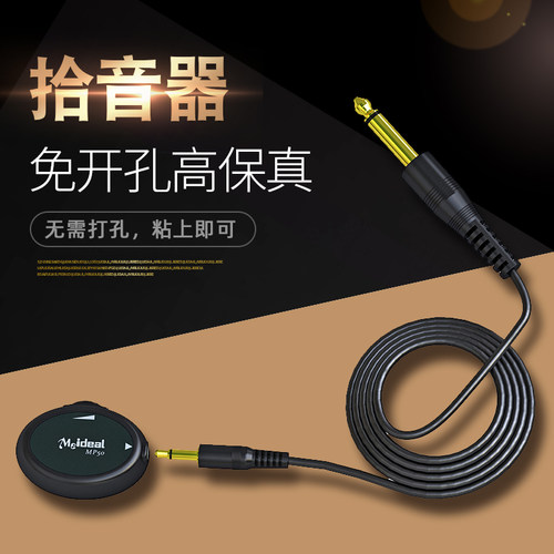 古典吸附粘贴片式传感箱鼓拾音器