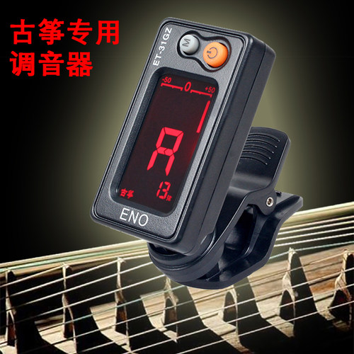 伊诺专业abcdefg配件包邮调音器