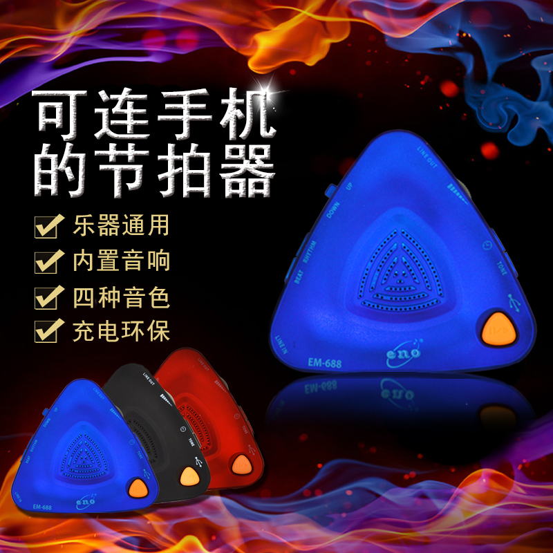 大音量人声钢琴电子节拍器伴奏机古筝架子鼓通用充电接手机打拍子