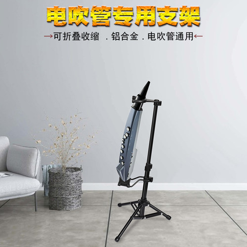 Flanger电子吹管专用支架通用型