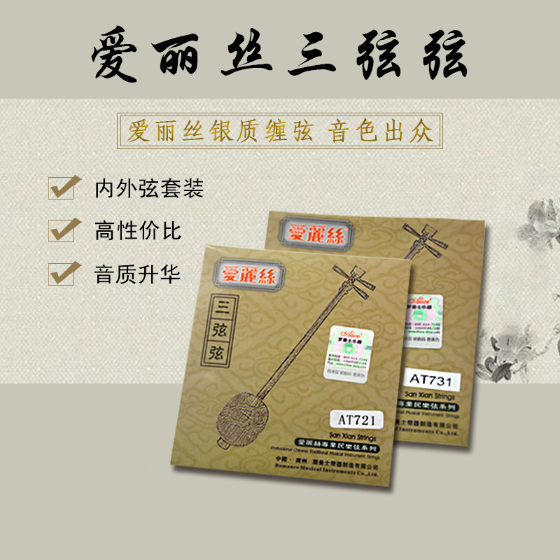 爱丽丝大三弦 小三弦 民乐配件 大三弦琴弦钢芯尼龙缠弦限区包邮
