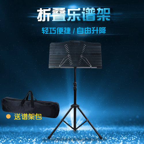 可折叠升降吉他古筝配件琴谱架