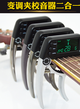 Meideal民谣吉他变调夹校音器调音夹二合一Capo移调Tuner吉它配件