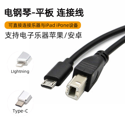 midi电钢琴连接平板手机同步教学