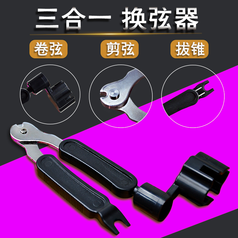 三合一换弦器民谣吉他换弦工具 剪弦卷线起钉拔锥多功能结它 配件,乐器/吉他/钢琴/配件,上弦器,淘宝优惠券,粉丝福利购,淘宝优惠卷