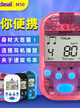 Meideal迷你电子节拍器通用钢琴古筝吉他二胡小提琴mini拍子机M50