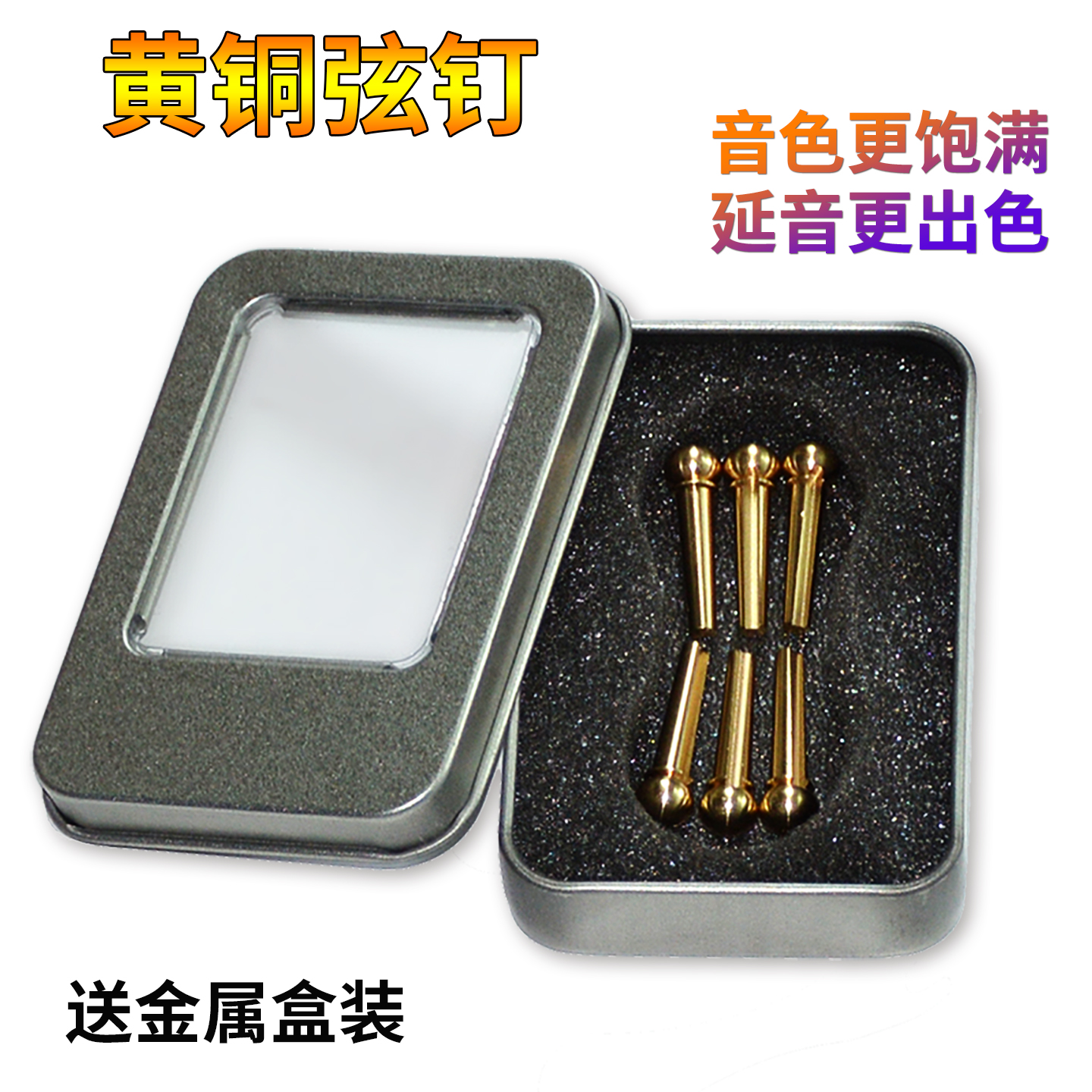民谣黄铜延长金属盒装配件弦柱