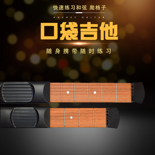 音阶口袋初学者入门工具吉他和弦