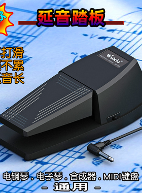 新款延音踏板电钢琴雅马哈卡西欧罗兰Korg通用电子琴键盘延时配件