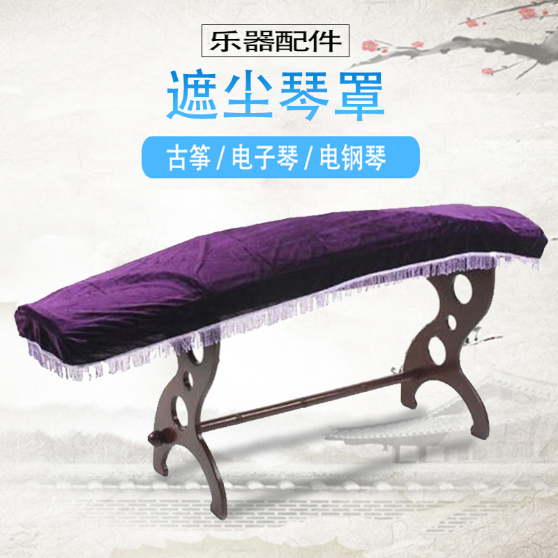 古筝罩电钢琴罩电子琴罩乐器防潮遮尘紫罗兰枣红墨绿色金丝绒配件