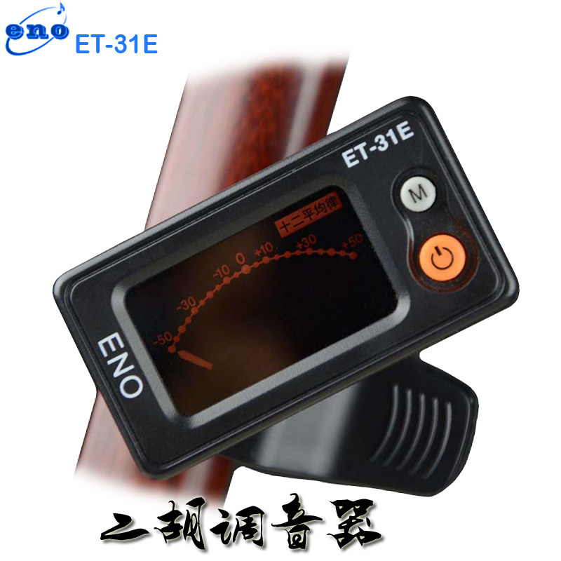 二胡调音器专用二胡校音器专业，中文界面显示伊诺ENO ET-31E