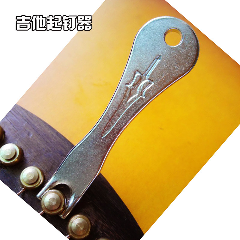 民谣吉他起钉器拔固弦锥 撬弦钉 起弦器 拔弦锥吉他配件维修工具