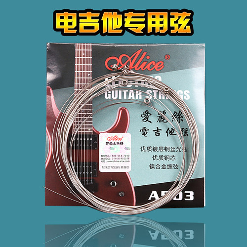 正品钢丝弦 电吉他专用
