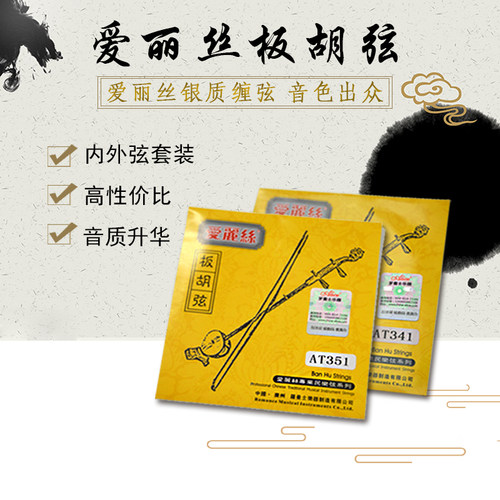 板胡大小秦腔演奏级爱丽丝琴弦