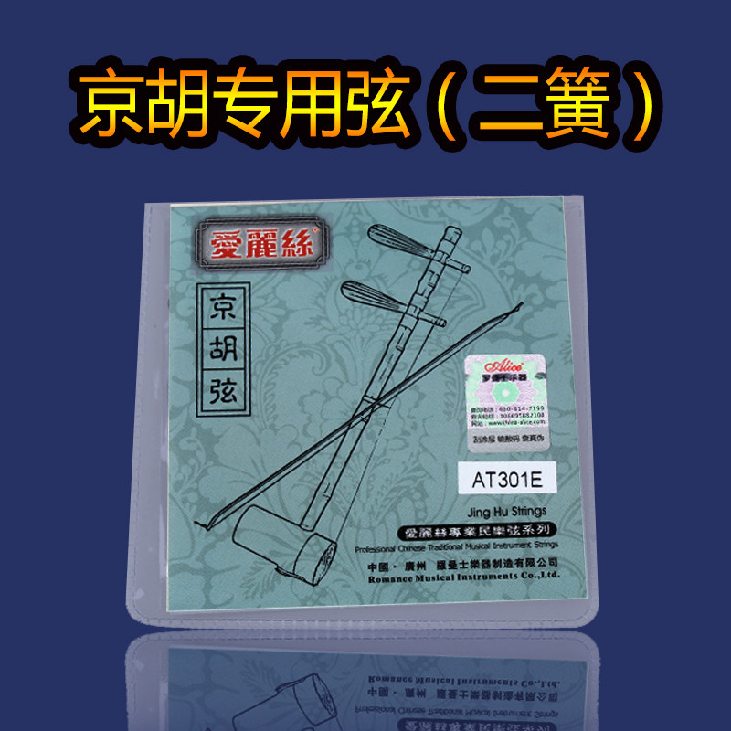 京胡弦 专用琴弦 两根套弦二簧内弦外弦一套 乐器配件 爱丽丝包邮