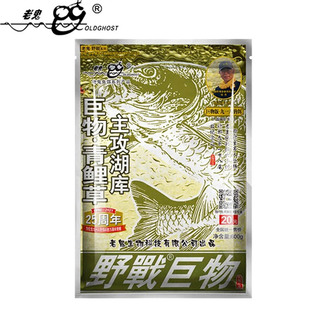 老鬼九一八野战巨物寻找巨物918鱼饵料野钓600克鲤草青水库大物