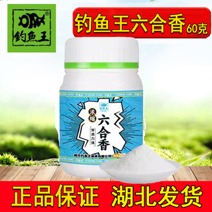 钓鱼王六合香小药鱼饵添加剂鲫鱼罗非鲤鱼土鲮草鱼料香精黑坑野钓