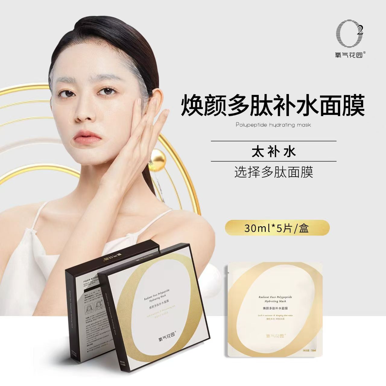 屏障修护换季维稳补水保湿面膜