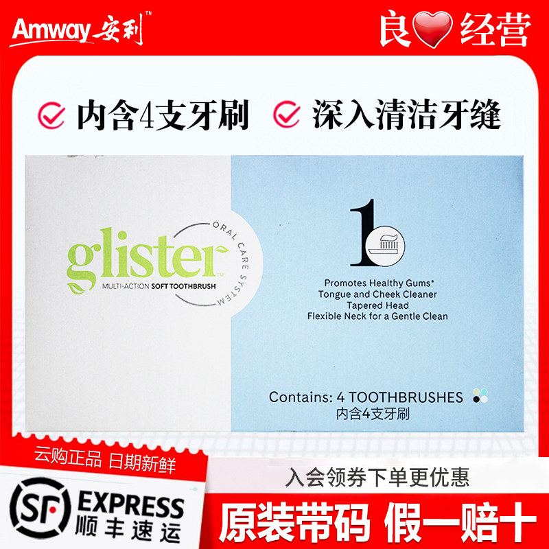 安利丽齿健全护型牙刷4支装保护牙龈护齿软毛刷国产正品舌苔刷