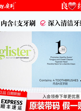 安利丽齿健全护型牙刷4支装保护牙龈护齿软毛刷国产正品舌苔刷