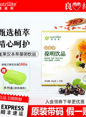 安利纽崔莱汉本萃葆明饮品30条装草本清润呵护眼睛保明饮品正品