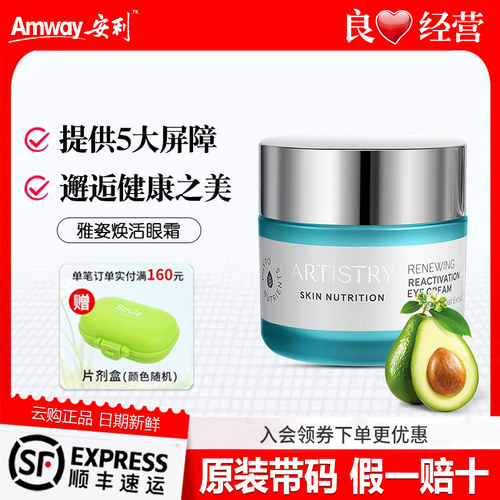 安利雅姿焕活眼霜面霜恒时紧致淡化细纹护肤品国产正品15g