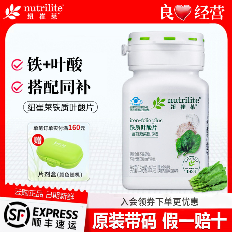 安利叶酸纽铁质叶酸片崔莱男女士孕早期补铁成人维生素片官网正品