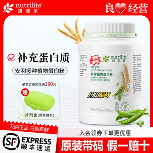 安利纽崔莱蛋白质粉多种植物蛋白营养粉中老年人成人旗正品舰店
