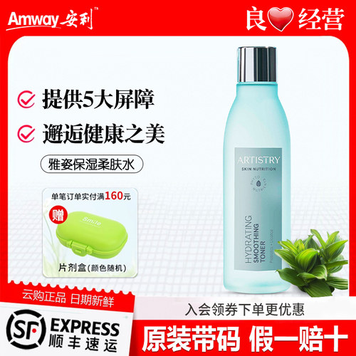 安利雅姿保湿柔肤水200ml补水保湿滋润爽肤水官网正品护肤品