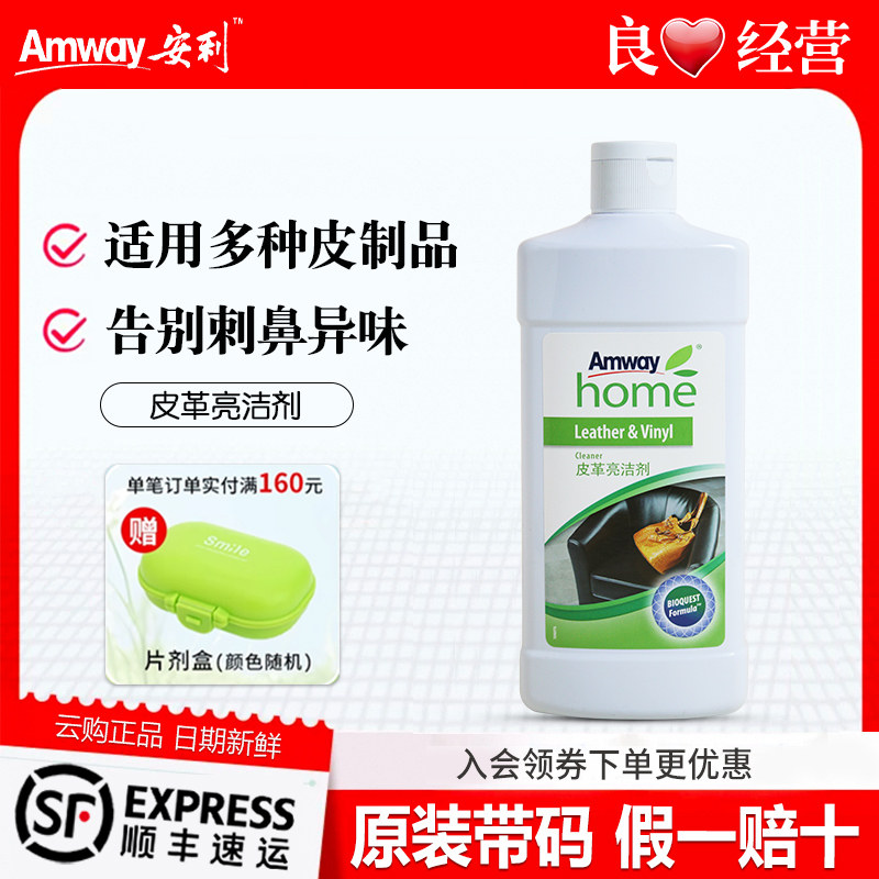安利皮革亮洁剂500ML专柜正品图片