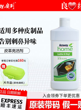 安利皮革亮洁剂500ML专柜正品