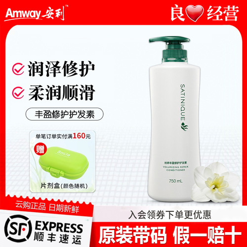 安利丝婷丰盈修护护发素750ml家庭装柔顺蓬松滋养发质润发乳