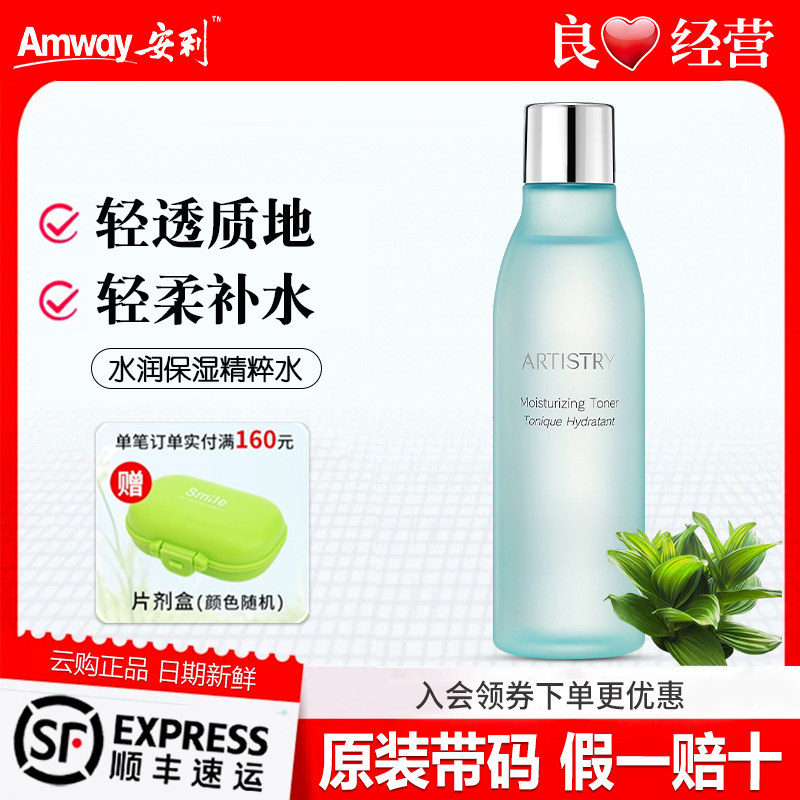 安利雅姿水润保湿精粹水200ml柔肤水爽肤水深层补水护肤品正品