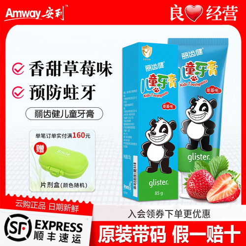 安利丽齿健儿童牙膏草莓味85g正品固齿防蛀含氟儿童牙刷