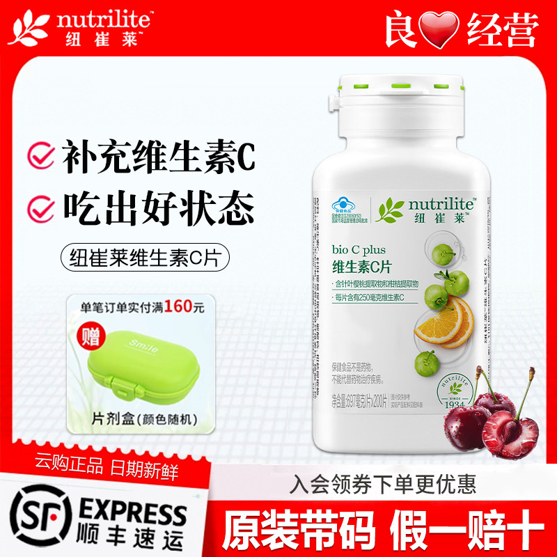 安利纽维生素C片崔莱维c复合vc咀嚼片成人官网正品官方