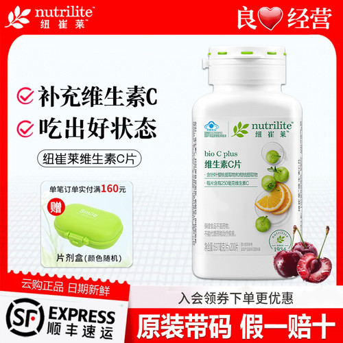 安利纽维生素C片崔莱维c复合vc咀嚼片成人官网正品官方