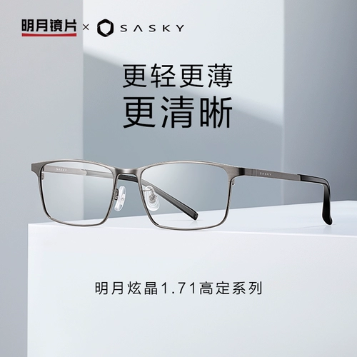 [1.71 Gao Ding] Mingyue Lens Lins Business Myopia Glasses Рамки мужская ультра -светлая титановая рама полная рама полная рамка 56058