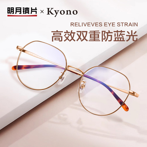 明月双重防蓝光超轻钛金属眼镜