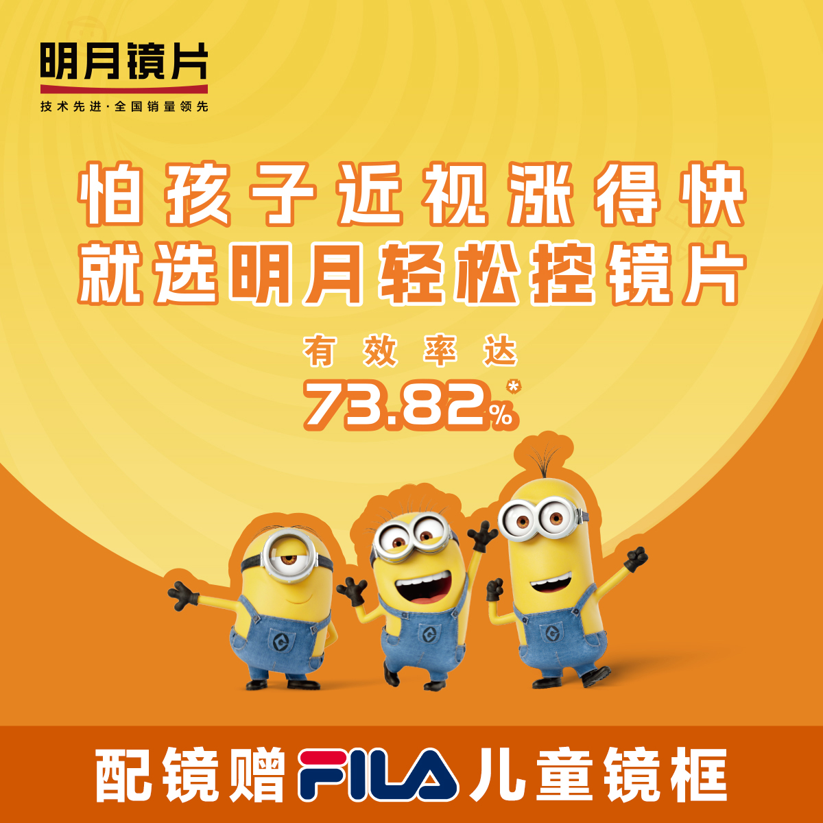 明月镜片轻松控PRO2.0防控镜片
