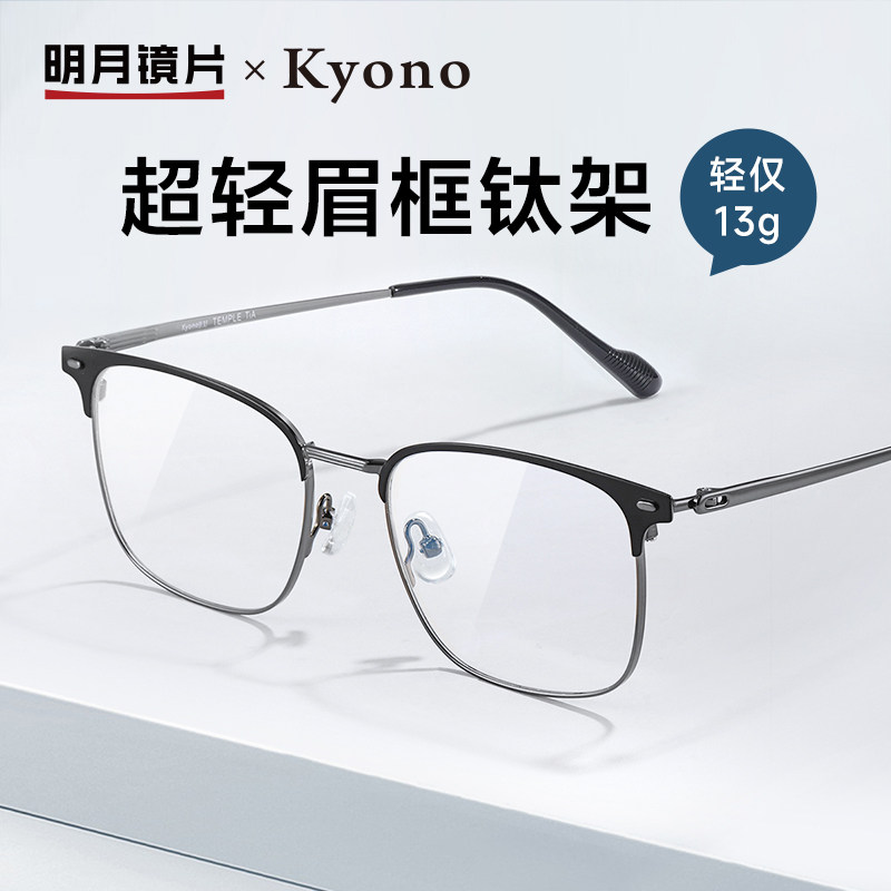 明月超轻钛合金眼镜近视男斯文有度数眉线框成品眼睛框镜架36132