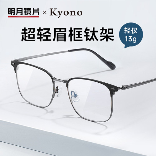 明月超轻钛合金眼镜近视男