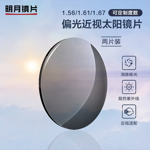 明月定制炫彩渐进可配度数