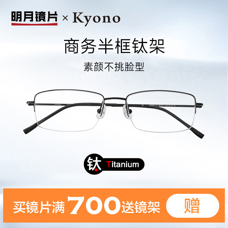 明月镜片近视眼镜商务款镜框架网上配眼镜有度数防蓝光男女56088,ZIPPO/瑞士军刀/眼镜,眼镜架,淘宝优惠券,粉丝福利购,淘宝优惠卷