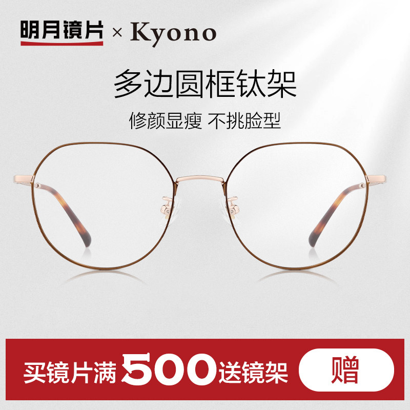 明月眼镜旗舰超轻钛架眼镜男女复古幼圆可配度数近视眼镜框36052