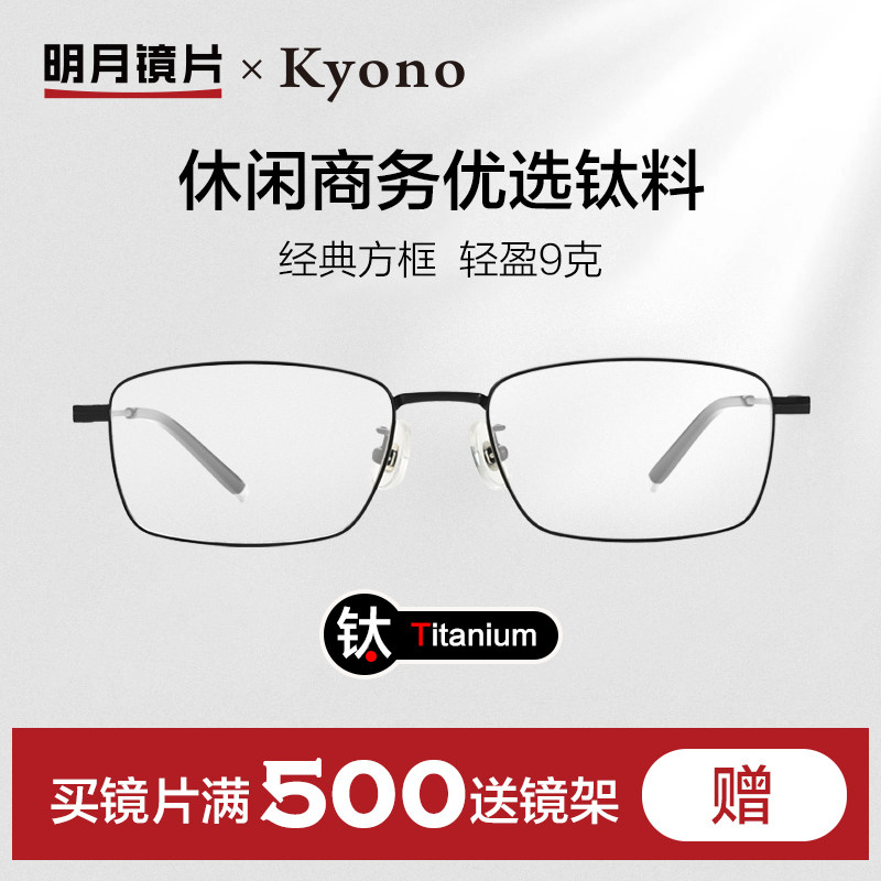 明月小框商务超轻眼镜框男防蓝光可配度数散光钛近视眼镜架56019