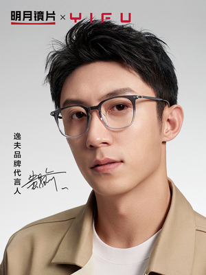 明月逸夫眼镜框男超轻板材超轻钛腿近视眼镜有度数眼睛框女YF6400