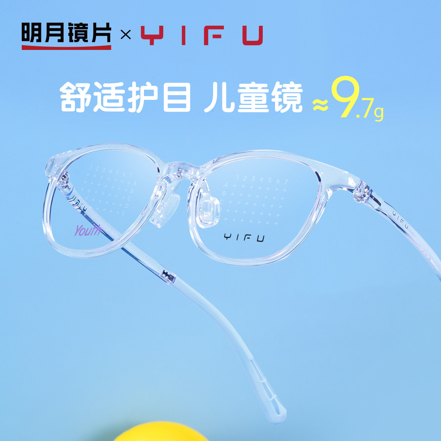 明月逸夫超轻儿童眼镜可配近视成品男童女童眼睛框镜架YF26010