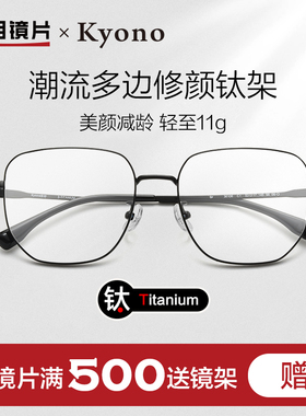 明月大框眼镜女近视度数可配素颜显脸小男款超轻钛架眼镜框36106