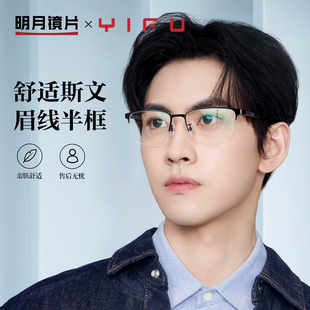 明月逸夫半框近视眼镜男可配度数商务休闲眼睛框防蓝光超轻YF5131
